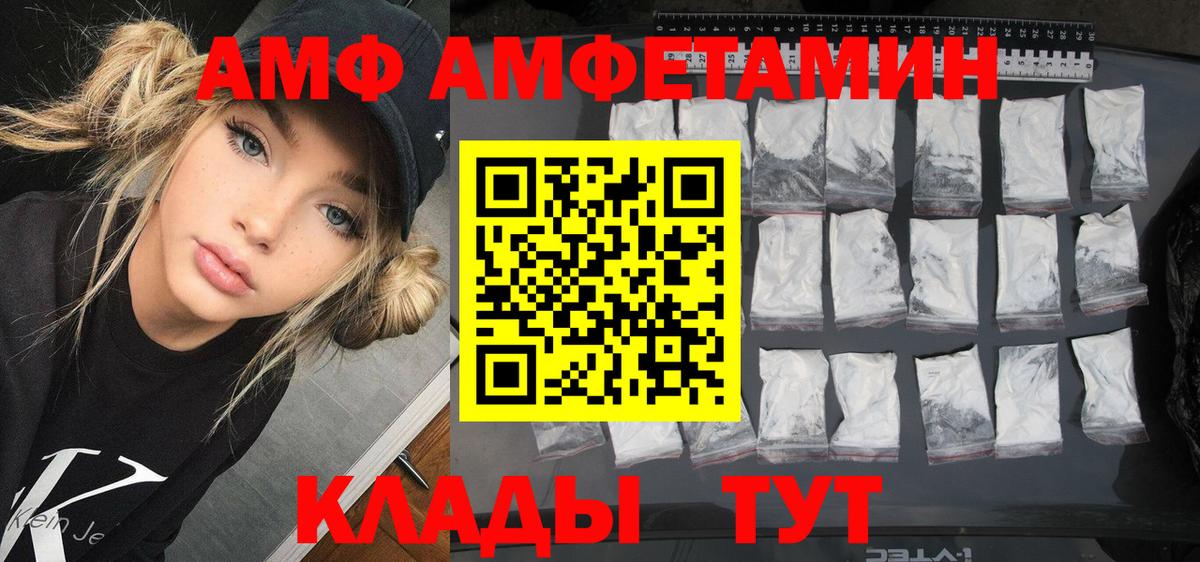 АМФ 97%  Вход с VPN  Амфетамин  Приморско-Ахтарск 