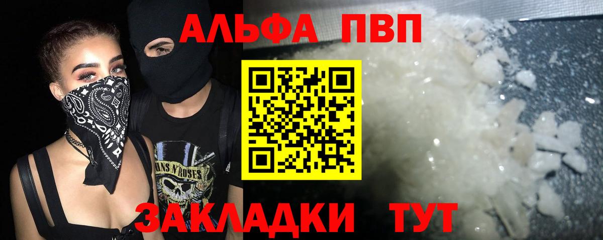 Альфа ПВП крисы CK  Alpha PVP  Приморско-Ахтарск  магазин продажи наркотиков  Вход с VPN 