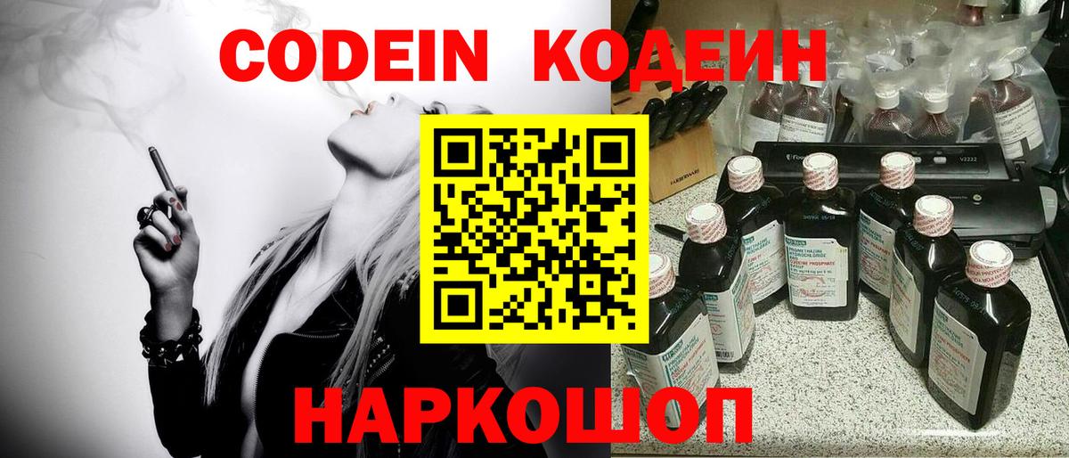 Кодеиновый сироп Lean напиток Lean (лин)  Вход с VPN  Кодеин Purple Drank  Приморско-Ахтарск 