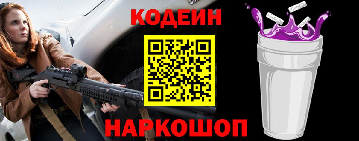 Кодеин напиток Lean (лин) Приморско-Ахтарск
