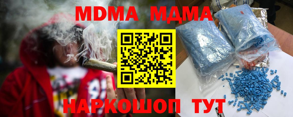 МДМА молли  Вход с VPN  Приморско-Ахтарск  МДМА VHQ 