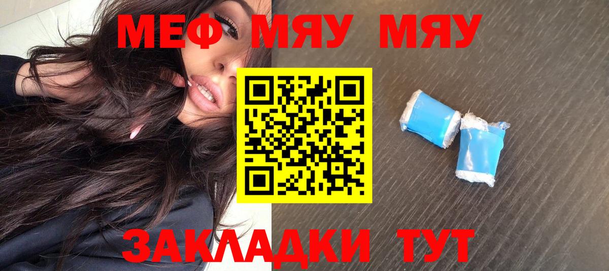 Меф мяу мяу мука Приморско-Ахтарск