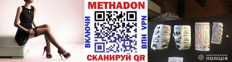 Метадон methadone  Приморско-Ахтарск 