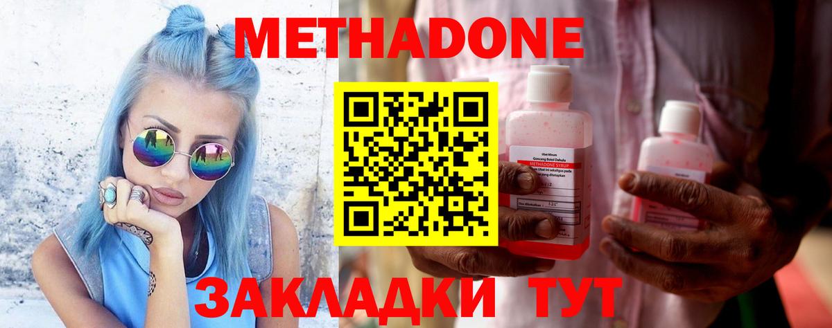 Приморско-Ахтарск  МЕТАДОН кристалл  Метадон белоснежный  Вход с VPN 
