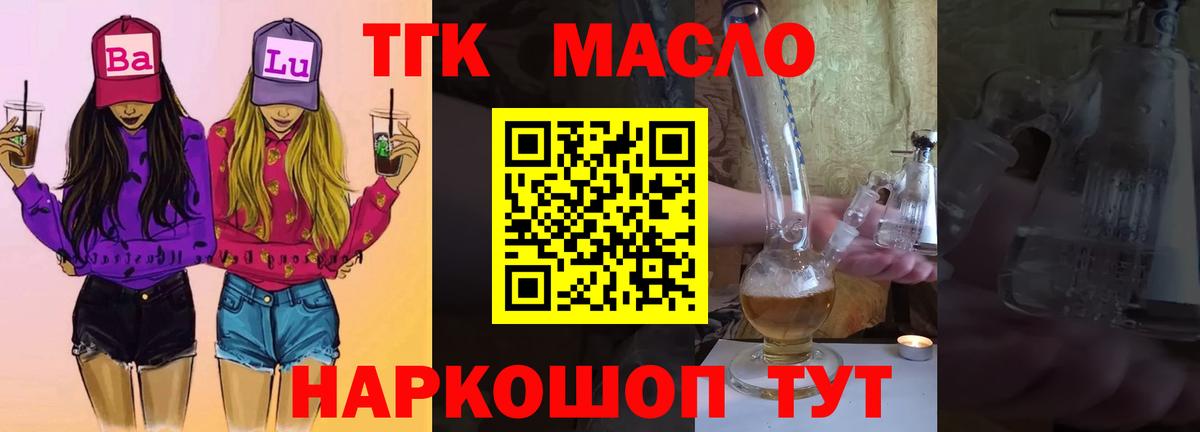 ТГК жижа Приморско-Ахтарск